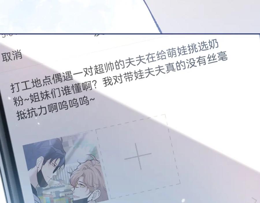 又被男神撩上热搜 养娃篇07 新手奶爸上线！ 第55页