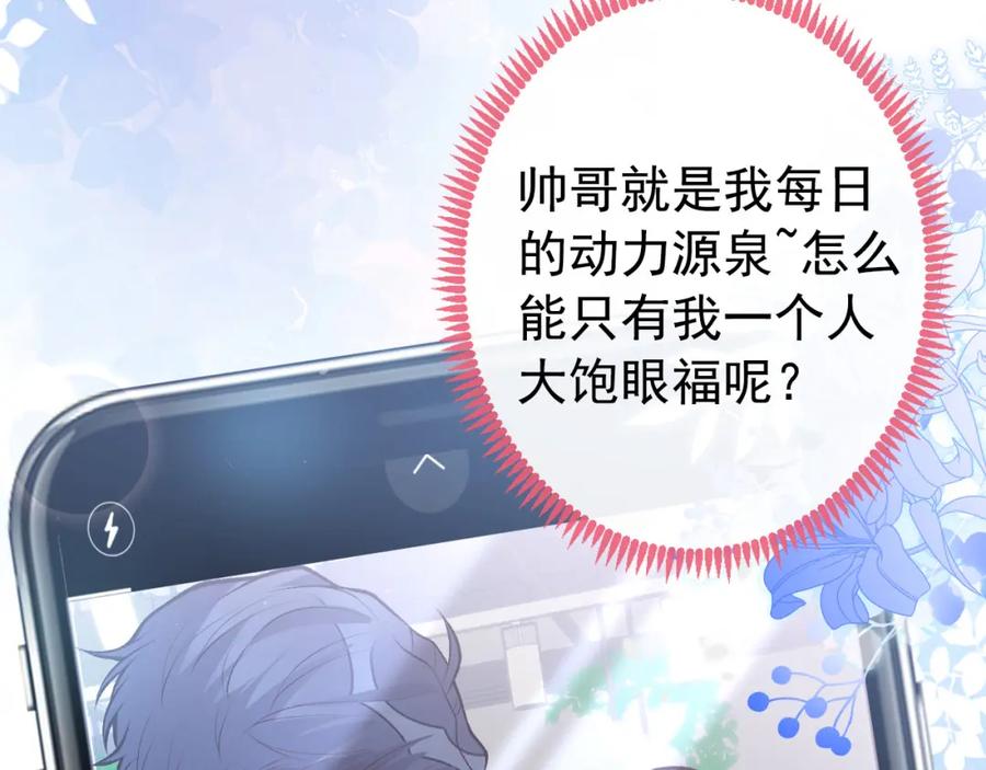 又被男神撩上热搜 养娃篇07 新手奶爸上线！ 第51页