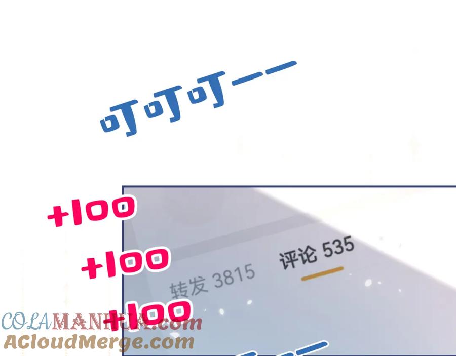 又被男神撩上热搜 养娃篇07 新手奶爸上线！ 第57页