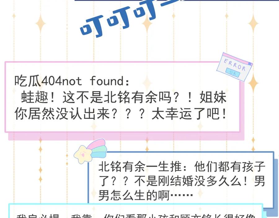 又被男神撩上热搜 养娃篇07 新手奶爸上线！ 第58页