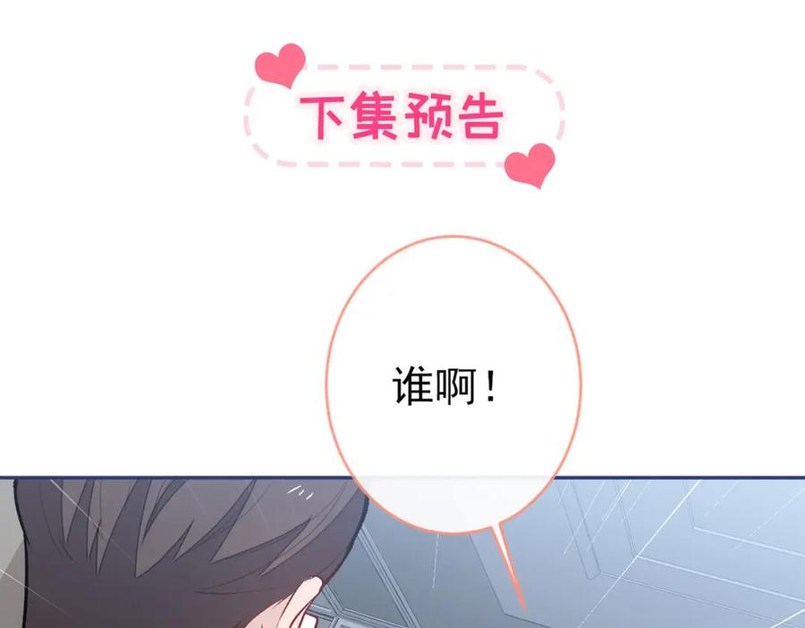 又被男神撩上热搜 养娃篇07 新手奶爸上线！ 第111页