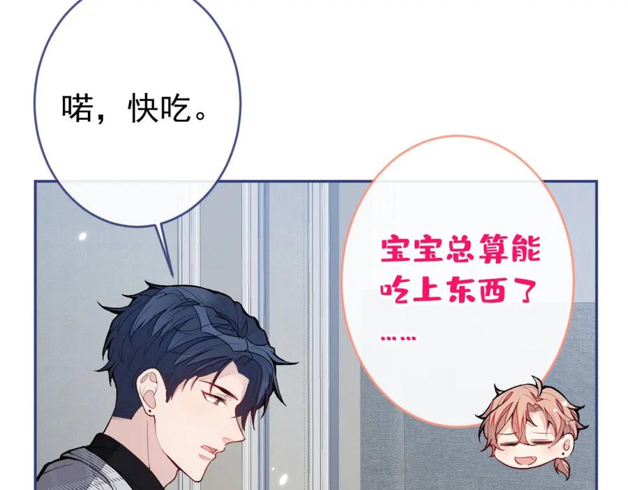 又被男神撩上热搜 养娃篇07 新手奶爸上线！ 第86页