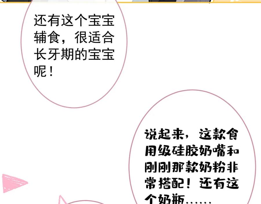 又被男神撩上热搜 养娃篇07 新手奶爸上线！ 第34页