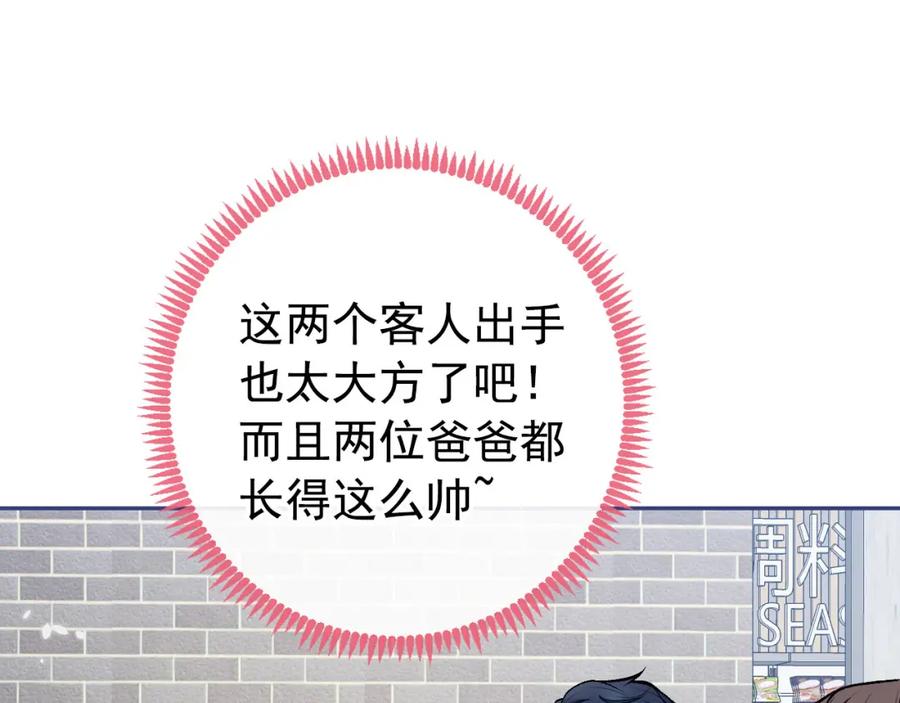 又被男神撩上热搜 养娃篇07 新手奶爸上线！ 第48页