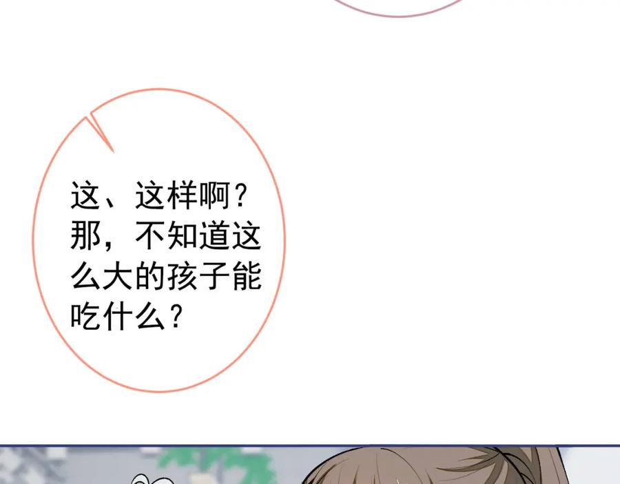 又被男神撩上热搜 养娃篇07 新手奶爸上线！ 第28页