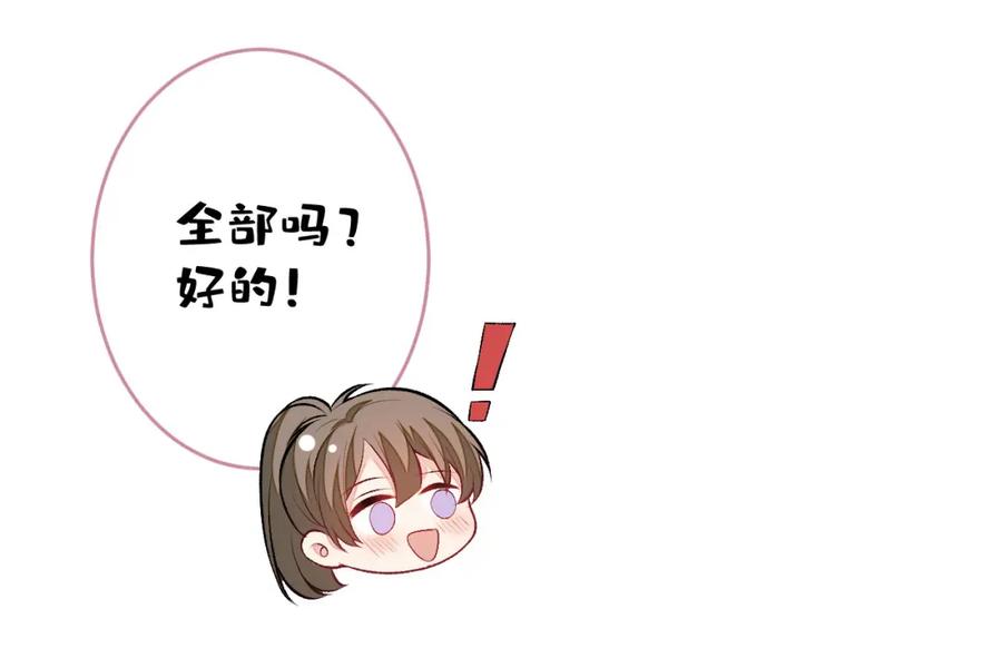又被男神撩上热搜 养娃篇07 新手奶爸上线！ 第47页