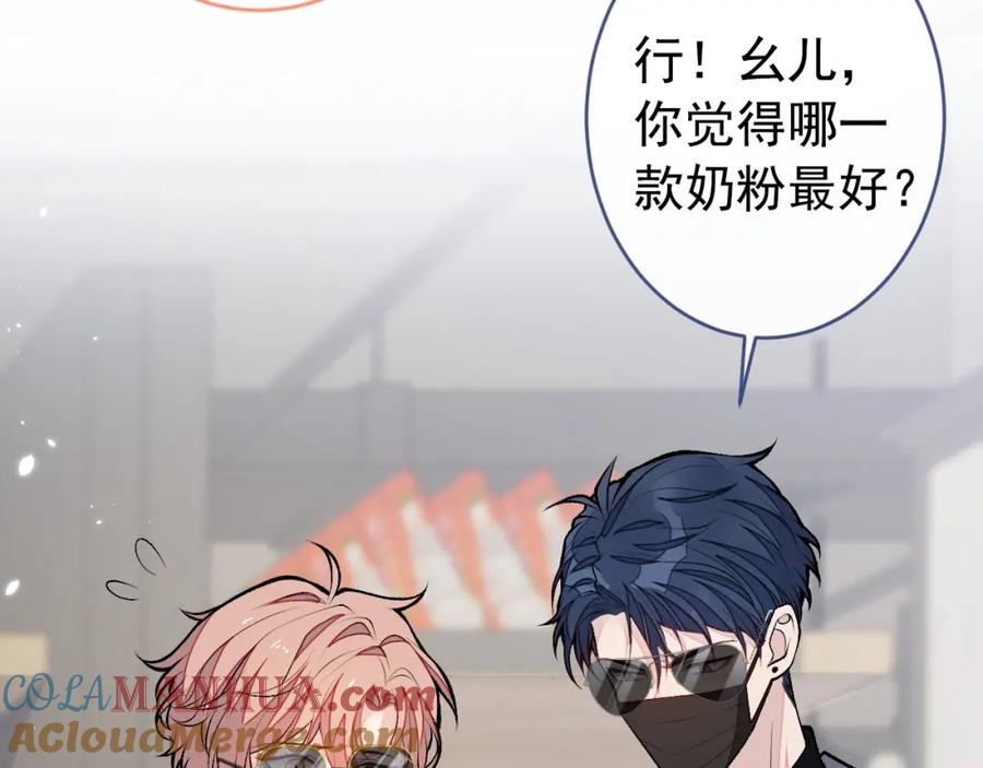 又被男神撩上热搜 养娃篇07 新手奶爸上线！ 第17页