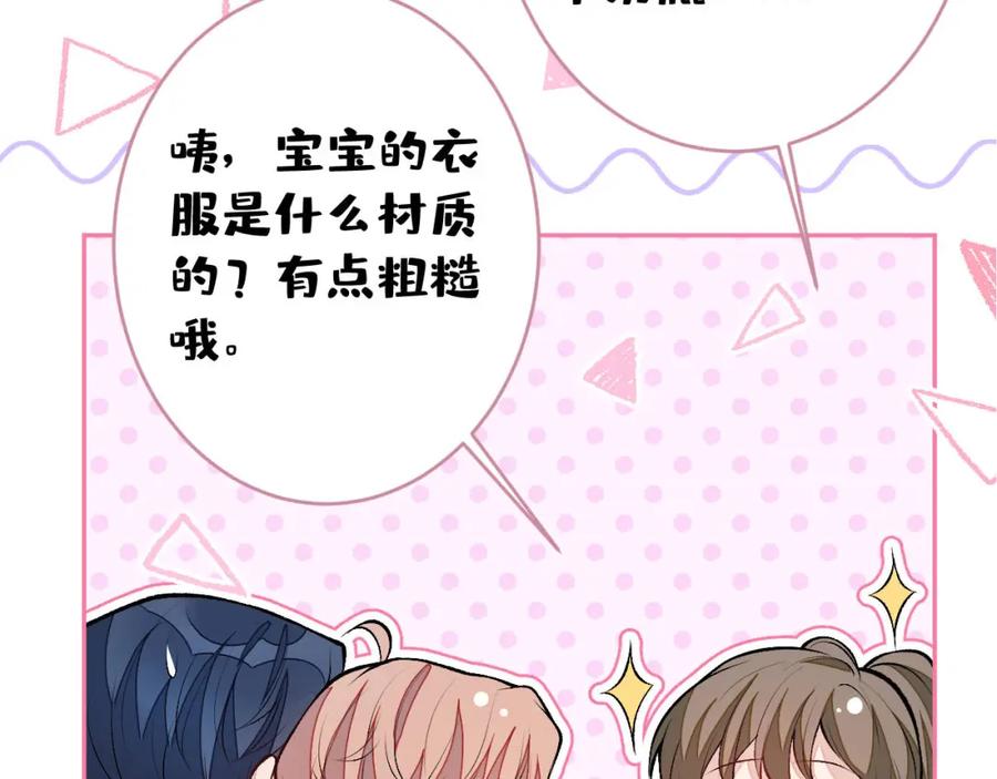 又被男神撩上热搜 养娃篇07 新手奶爸上线！ 第35页