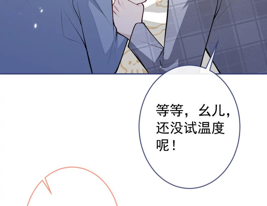 又被男神撩上热搜 养娃篇07 新手奶爸上线！ 第74页