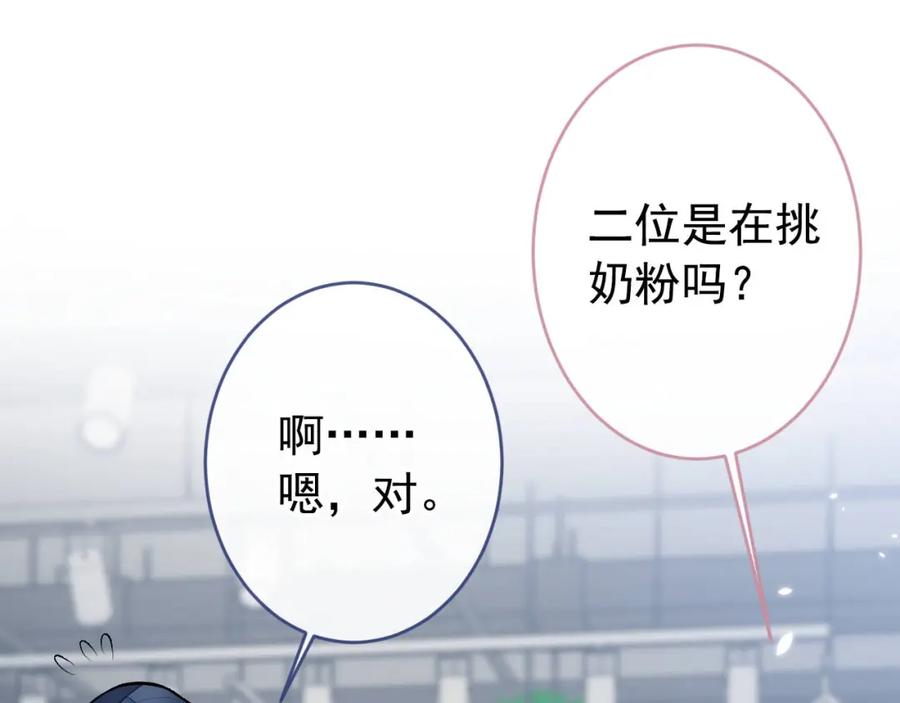 又被男神撩上热搜 养娃篇07 新手奶爸上线！ 第24页