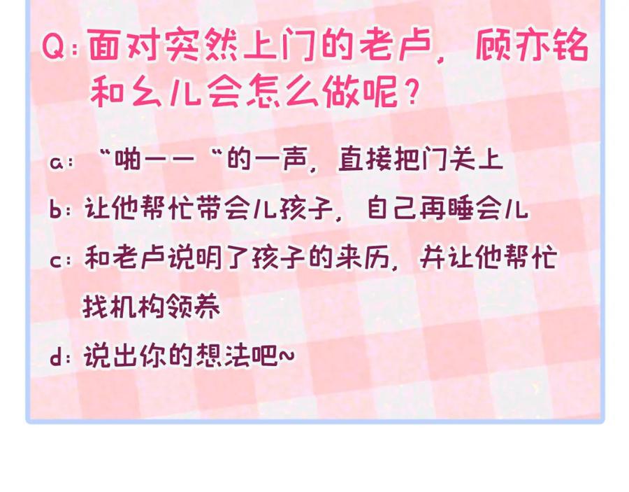 又被男神撩上热搜 养娃篇07 新手奶爸上线！ 第118页