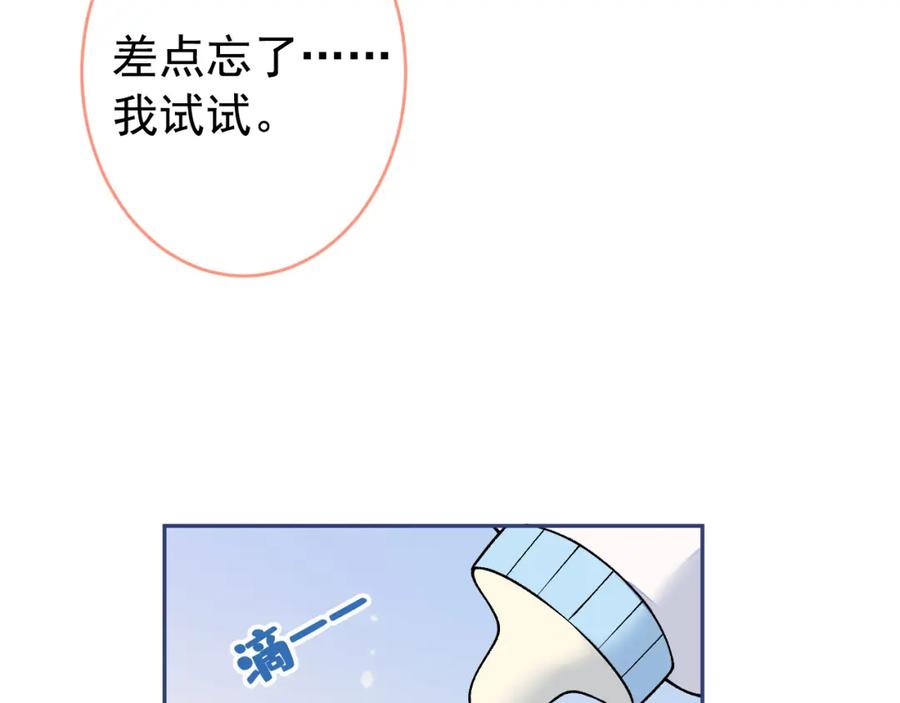 又被男神撩上热搜 养娃篇07 新手奶爸上线！ 第75页