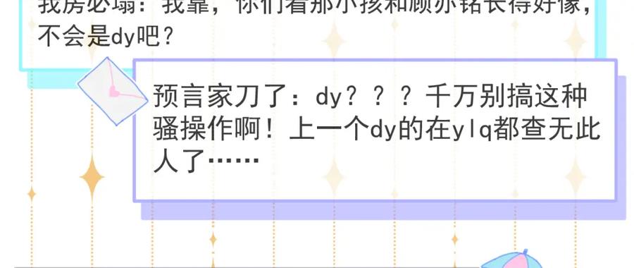 又被男神撩上热搜 养娃篇07 新手奶爸上线！ 第59页
