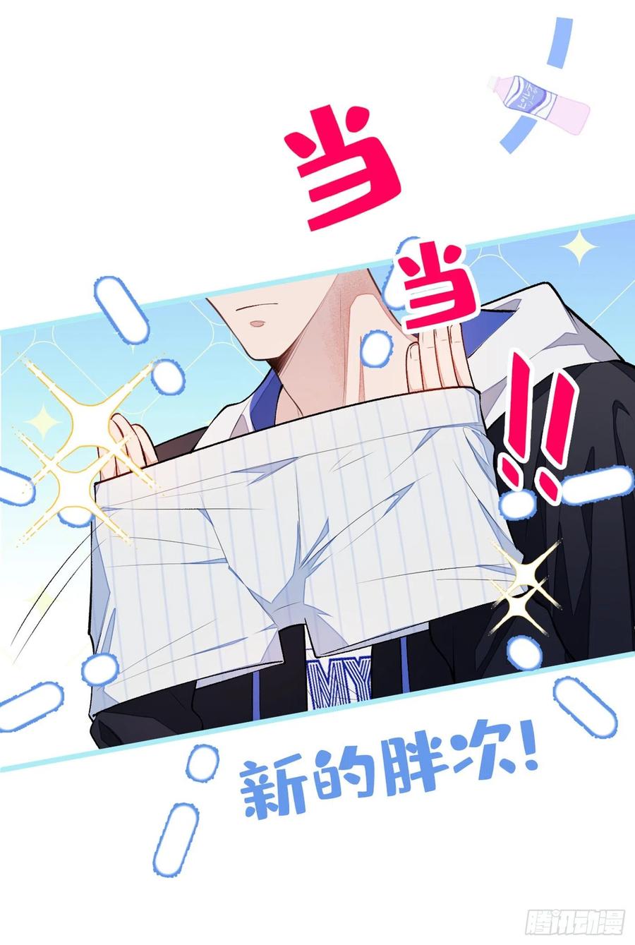 又被男神撩上热搜 第21话 你不会尿床了吧！ 第11页