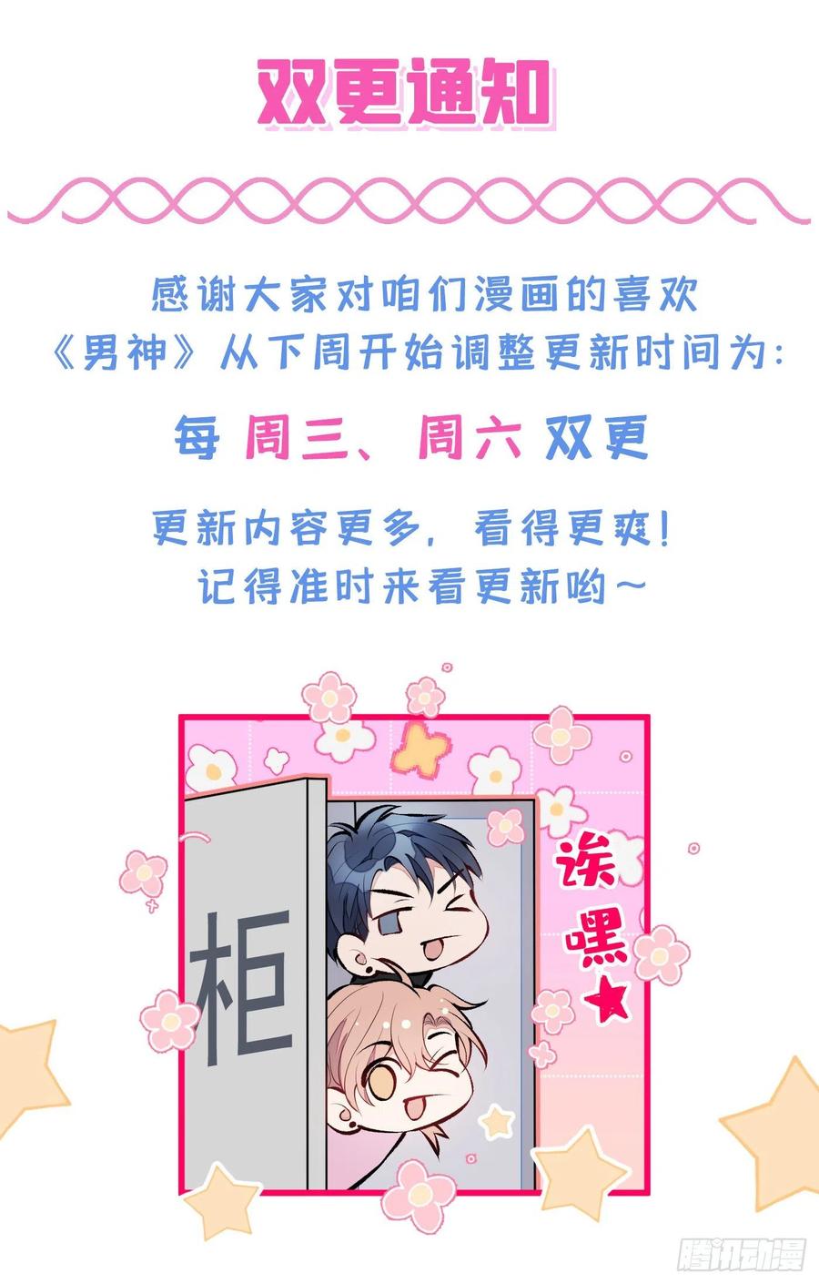 又被男神撩上热搜 第21话 你不会尿床了吧！ 第45页