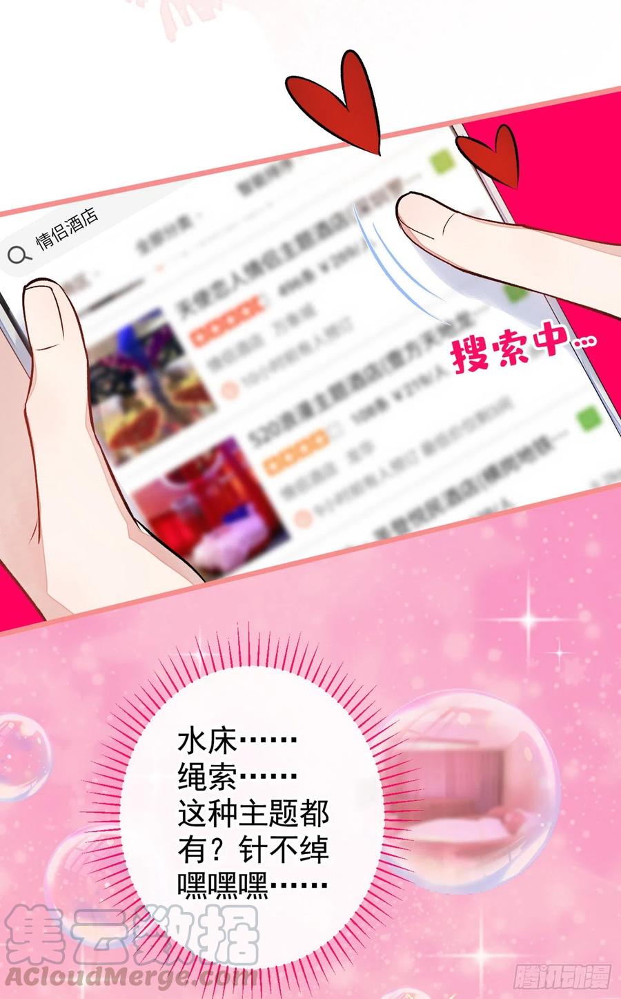 又被男神撩上热搜 第21话 你不会尿床了吧！ 第4页