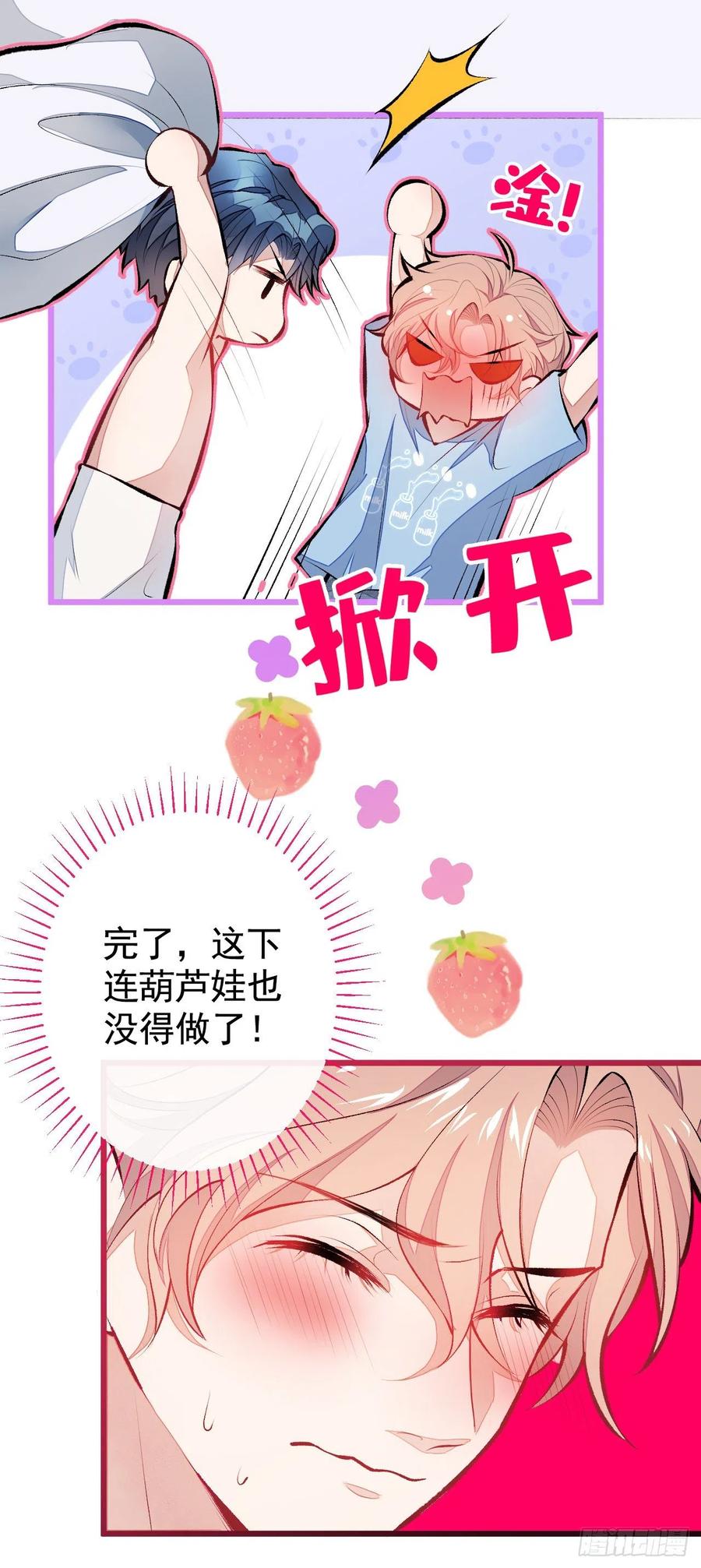 又被男神撩上热搜 第21话 你不会尿床了吧！ 第29页