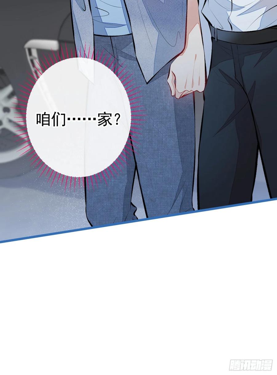 又被男神撩上热搜 第21话 你不会尿床了吧！ 第36页
