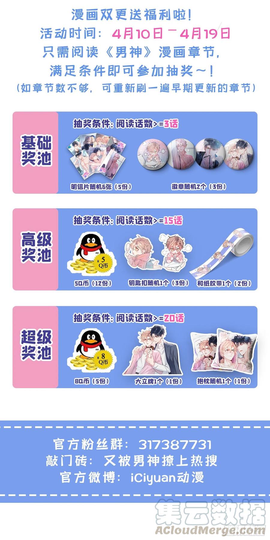 又被男神撩上热搜 第21话 你不会尿床了吧！ 第46页