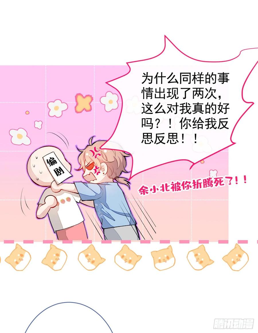 又被男神撩上热搜 第21话 你不会尿床了吧！ 第20页