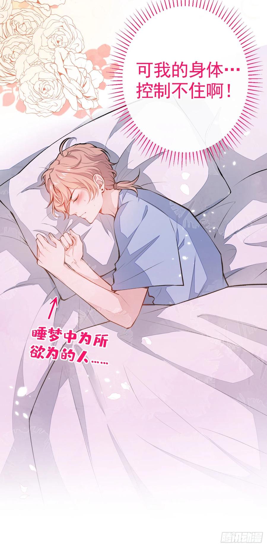 又被男神撩上热搜 第21话 你不会尿床了吧！ 第24页