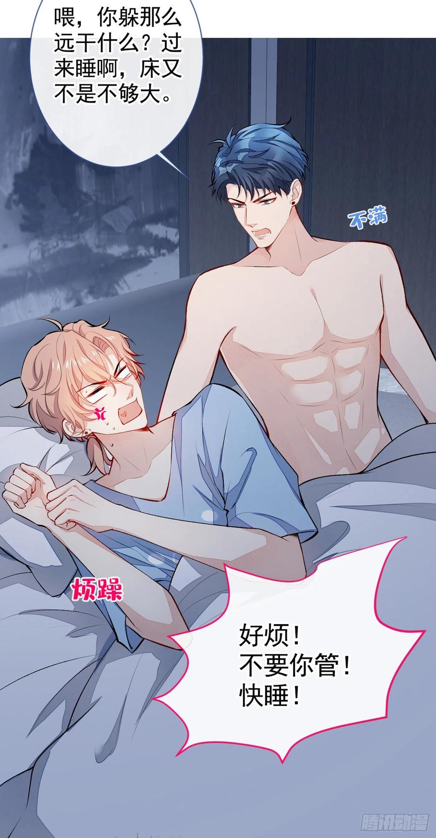 又被男神撩上热搜 第21话 你不会尿床了吧！ 第21页