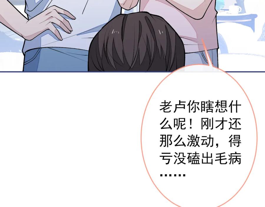 又被男神撩上热搜 养娃篇08 带娃上热搜 第47页