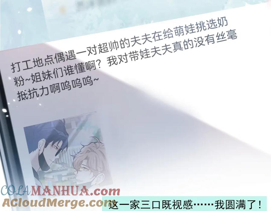 又被男神撩上热搜 养娃篇08 带娃上热搜 第53页