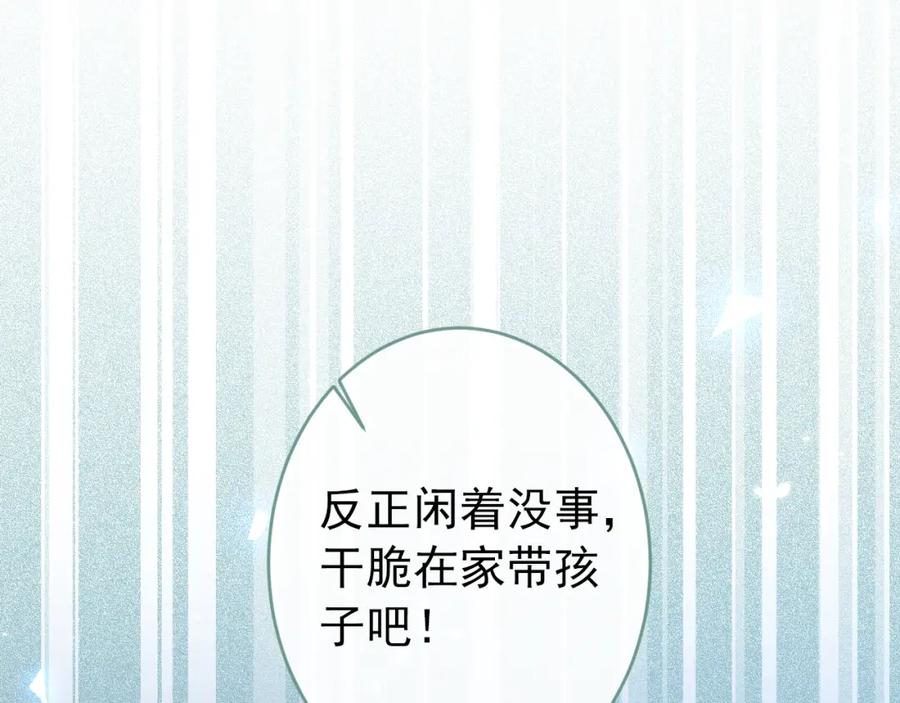 又被男神撩上热搜 养娃篇08 带娃上热搜 第103页