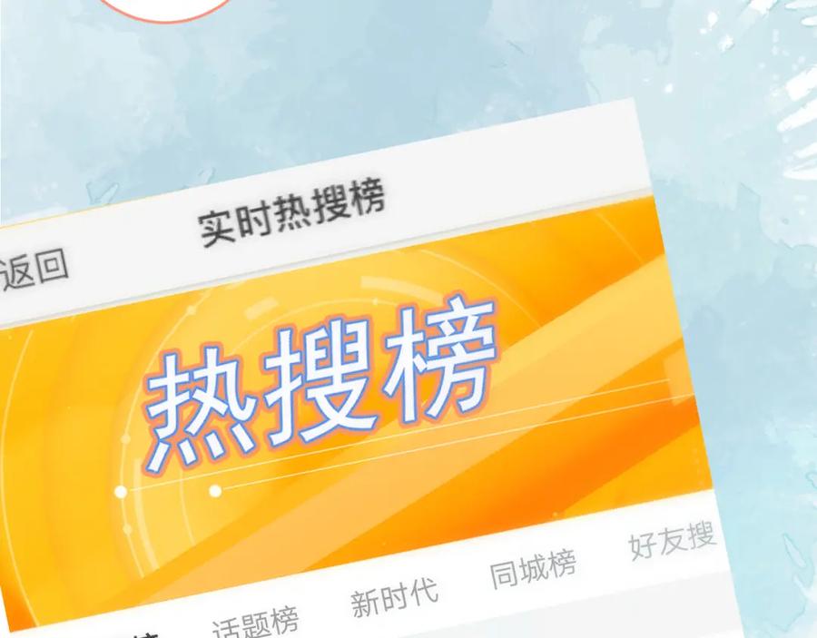 又被男神撩上热搜 养娃篇08 带娃上热搜 第51页