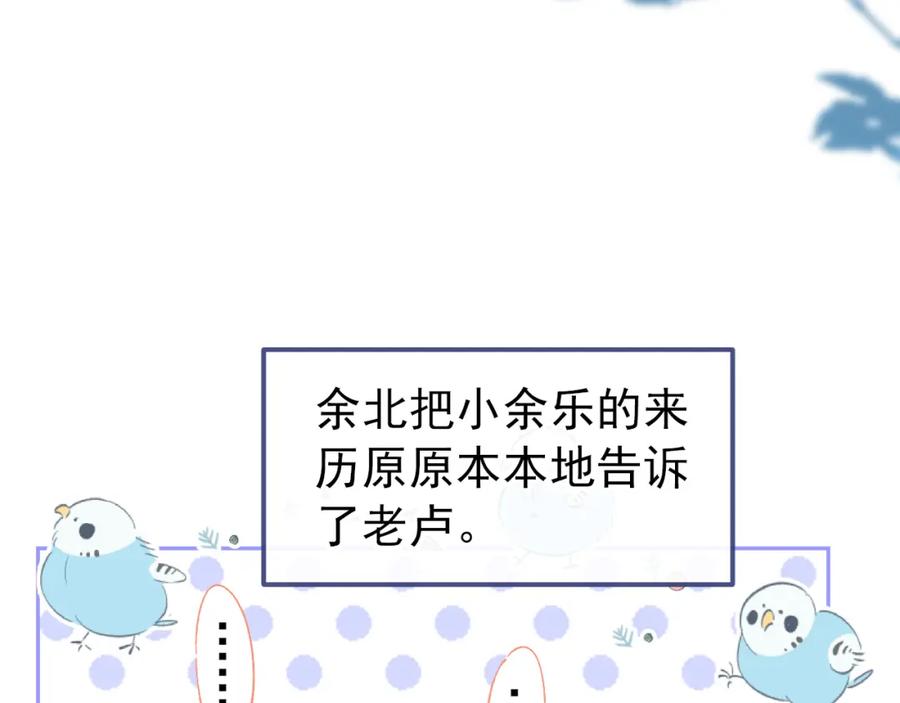 又被男神撩上热搜 养娃篇08 带娃上热搜 第79页