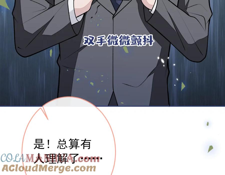 又被男神撩上热搜 养娃篇08 带娃上热搜 第85页