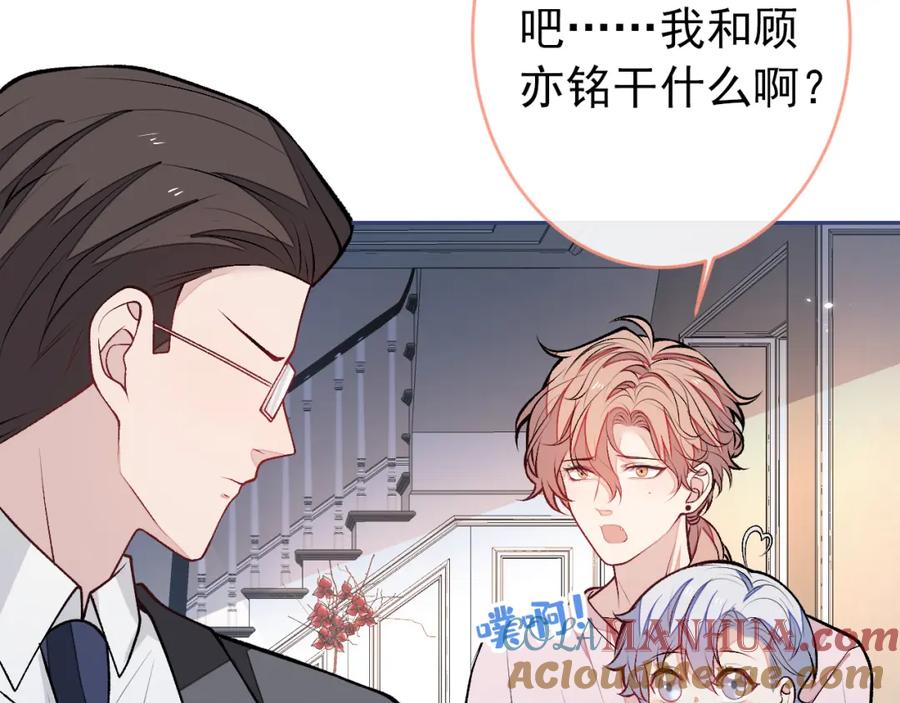 又被男神撩上热搜 养娃篇08 带娃上热搜 第101页