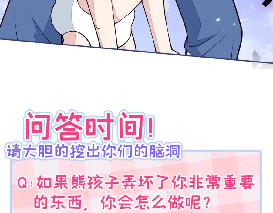 又被男神撩上热搜 养娃篇08 带娃上热搜 第130页