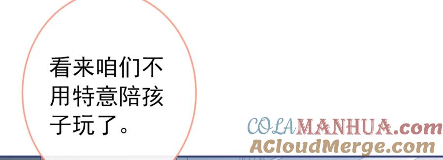 又被男神撩上热搜 养娃篇08 带娃上热搜 第117页