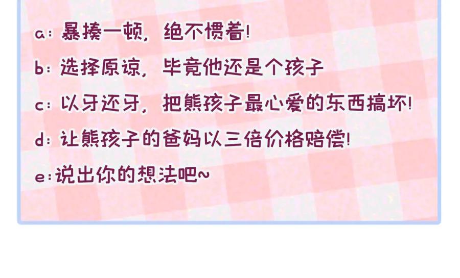 又被男神撩上热搜 养娃篇08 带娃上热搜 第131页