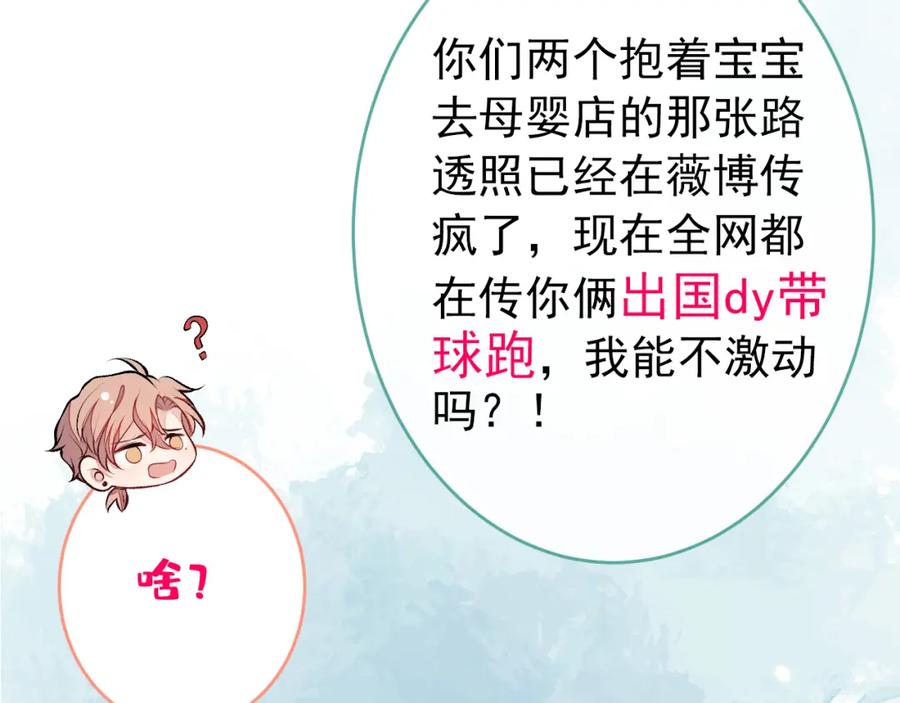 又被男神撩上热搜 养娃篇08 带娃上热搜 第50页