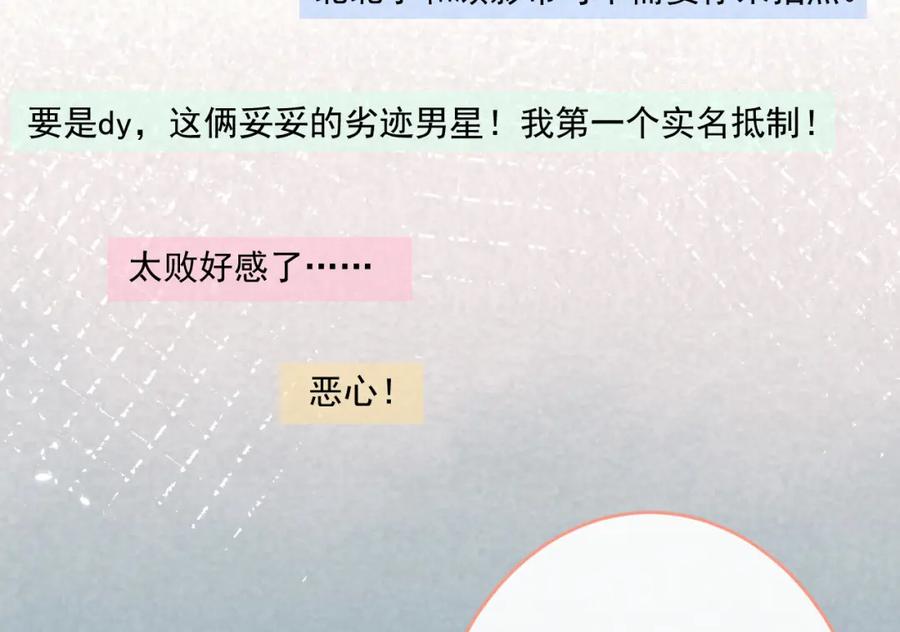 又被男神撩上热搜 养娃篇08 带娃上热搜 第55页