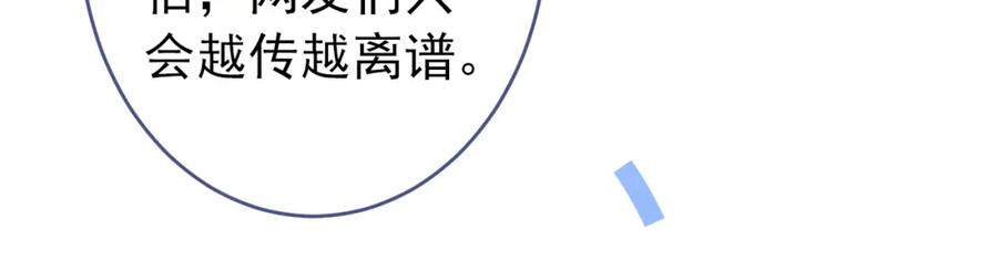 又被男神撩上热搜 养娃篇08 带娃上热搜 第90页