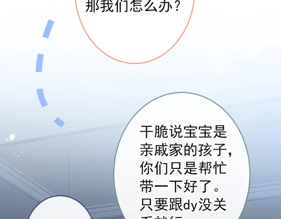 又被男神撩上热搜 养娃篇08 带娃上热搜 第92页