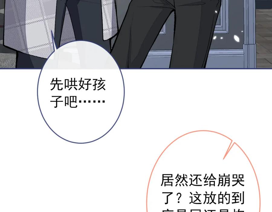 又被男神撩上热搜 养娃篇08 带娃上热搜 第8页