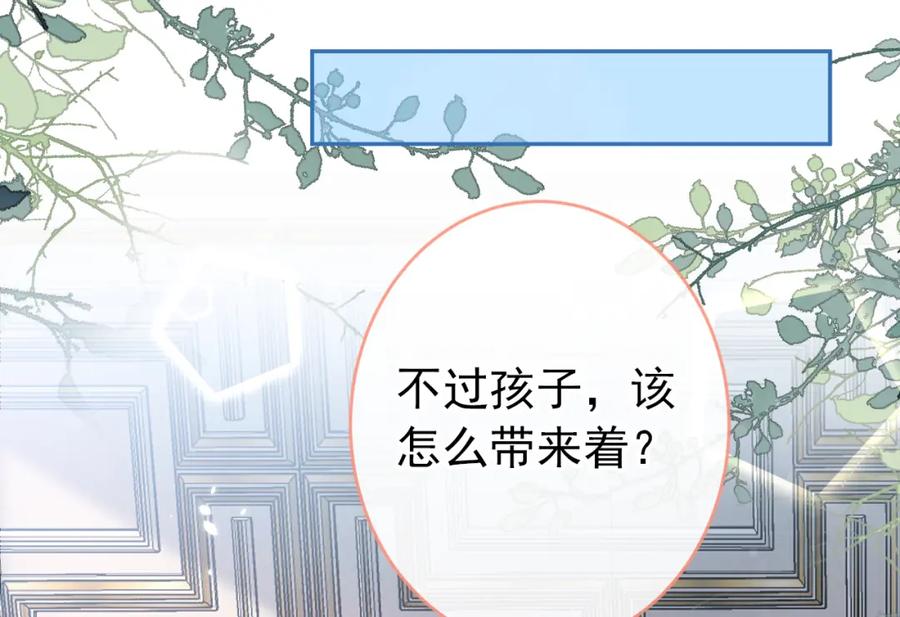 又被男神撩上热搜 养娃篇08 带娃上热搜 第108页