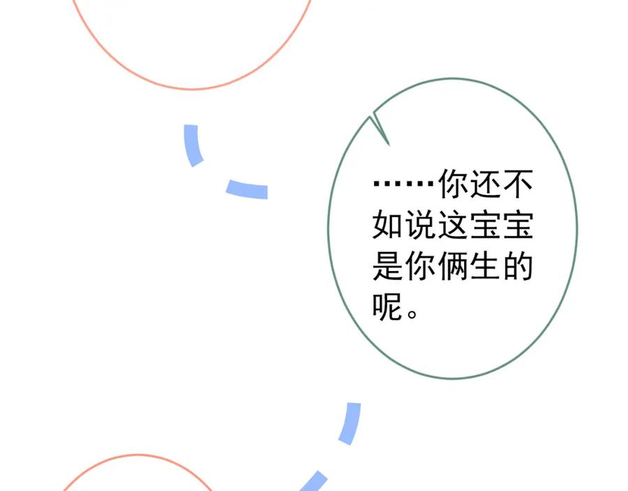 又被男神撩上热搜 养娃篇08 带娃上热搜 第86页