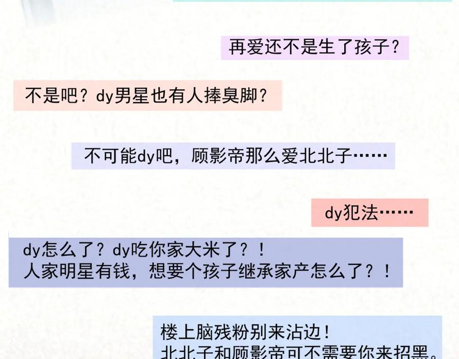 又被男神撩上热搜 养娃篇08 带娃上热搜 第54页