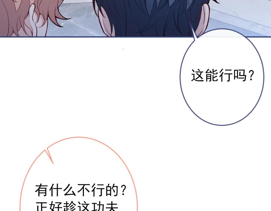 又被男神撩上热搜 养娃篇08 带娃上热搜 第119页