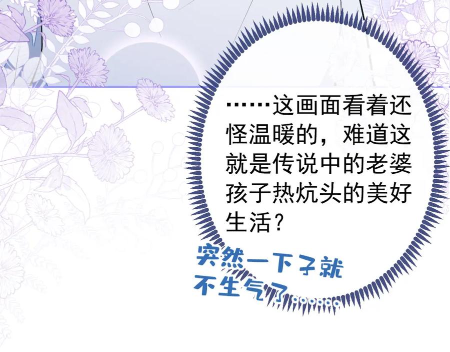 又被男神撩上热搜 养娃篇09 这是熊孩子吧？ 第63页