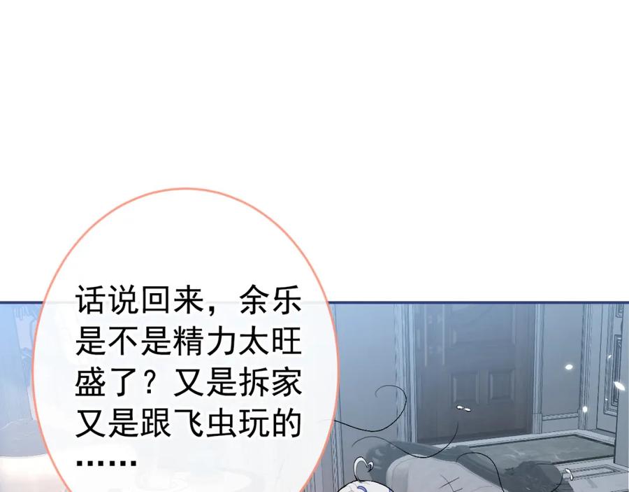 又被男神撩上热搜 养娃篇09 这是熊孩子吧？ 第99页