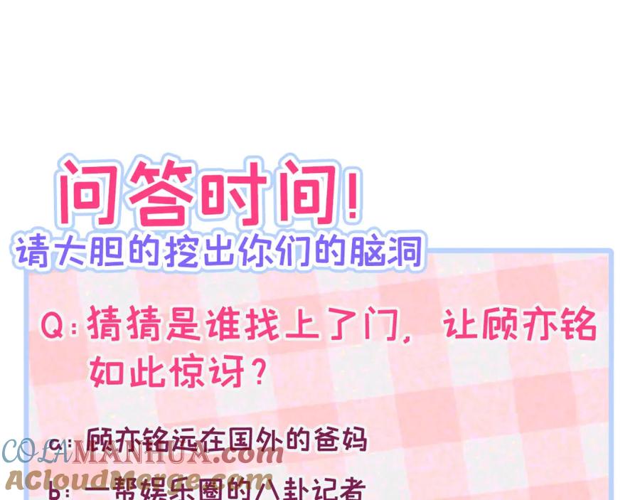 又被男神撩上热搜 养娃篇09 这是熊孩子吧？ 第109页