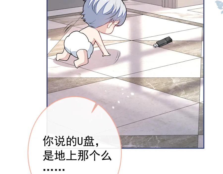 又被男神撩上热搜 养娃篇09 这是熊孩子吧？ 第38页