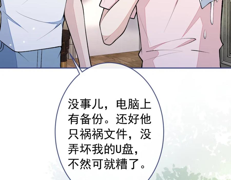 又被男神撩上热搜 养娃篇09 这是熊孩子吧？ 第35页
